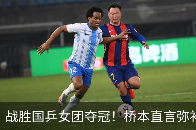 战胜国乒女团夺冠！桥本直言弥补遗憾，张本连说感谢，早田透露不甘心